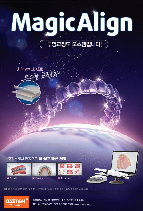 투명교정 MagicAlign